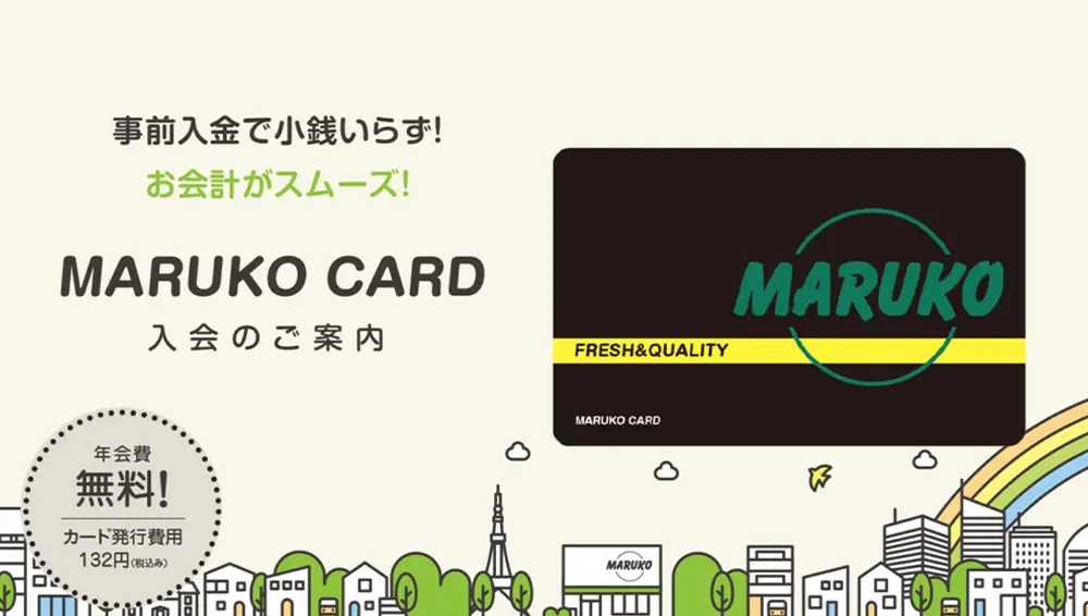 マルコカードのご案内